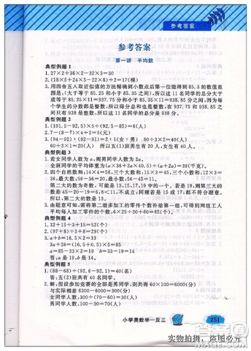 2018新版A版5年级钟书G金牌小学奥数举一反三答案