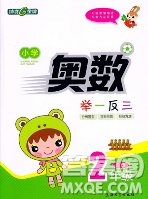 钟书G金牌小学奥数举一反三二年级2018新版答案