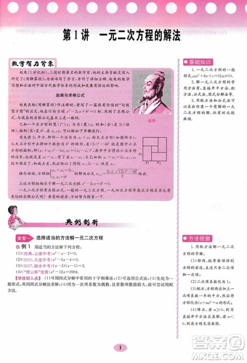 2019正版数学培优竞赛超级课堂9年级新课标第七版答案 2019正版数学培优竞赛超级课堂9年级新课标第七版答案