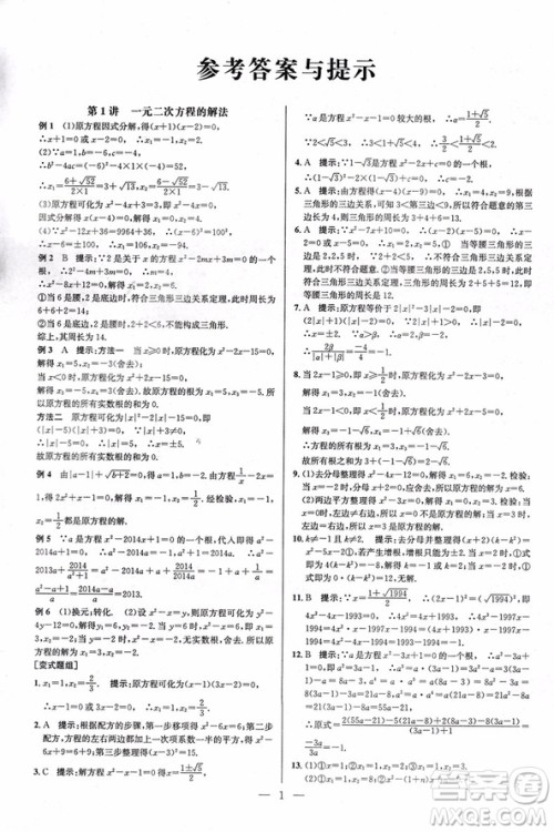 2019正版数学培优竞赛超级课堂9年级新课标第七版答案 2019正版数学培优竞赛超级课堂9年级新课标第七版答案