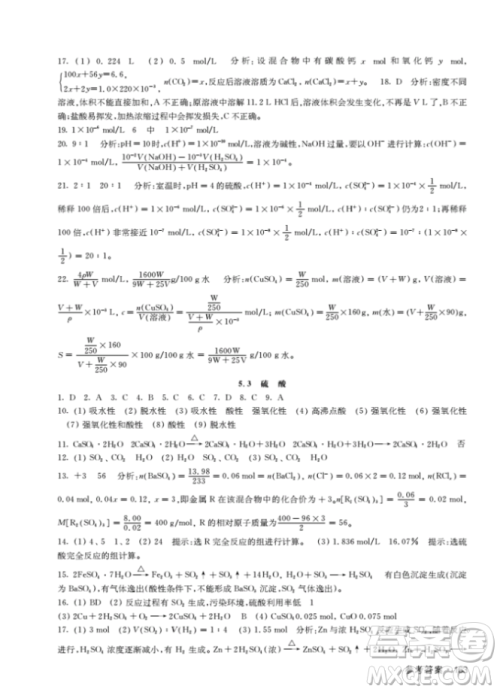 钟书金牌上海作业化学高一下参考答案