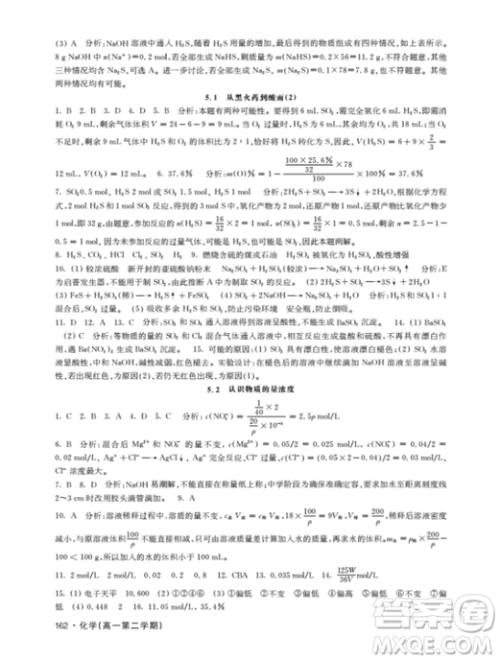 钟书金牌上海作业化学高一下参考答案 钟书金牌上海作业化学高一下参考答案