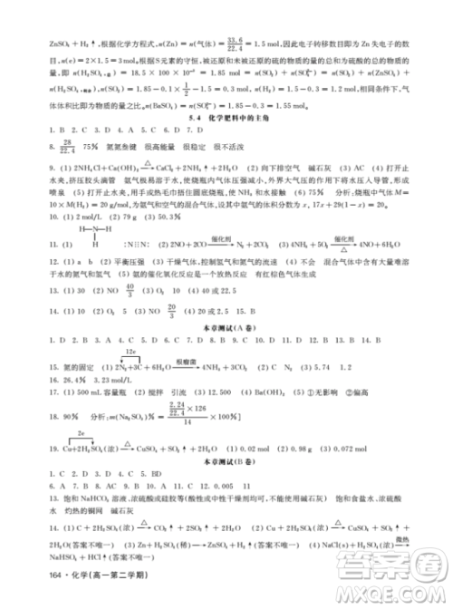 钟书金牌上海作业化学高一下参考答案