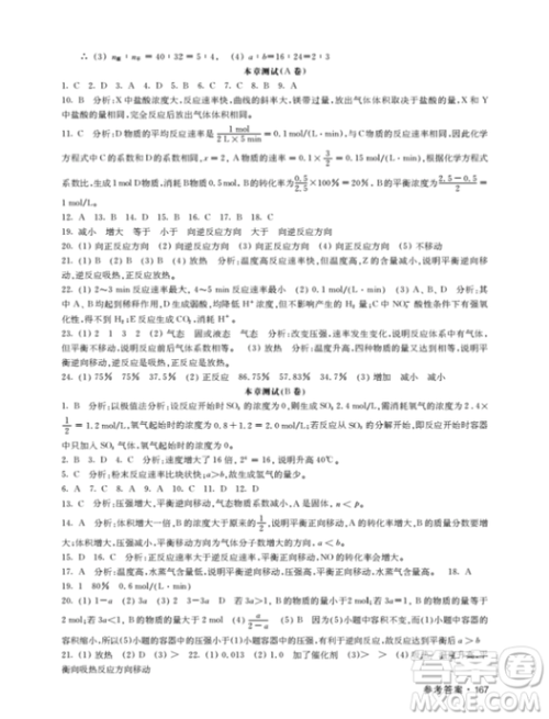 钟书金牌上海作业化学高一下参考答案