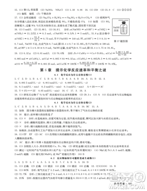 钟书金牌上海作业化学高一下参考答案