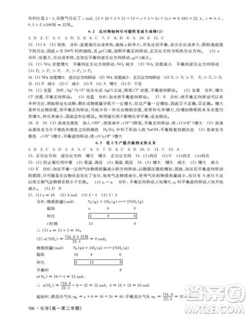 钟书金牌上海作业化学高一下参考答案
