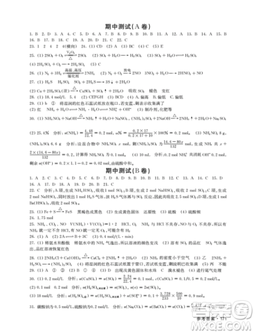 钟书金牌上海作业化学高一下参考答案