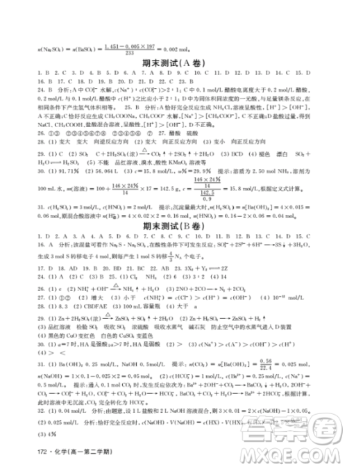 钟书金牌上海作业化学高一下参考答案