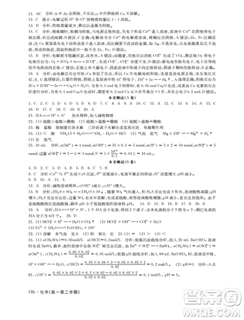钟书金牌上海作业化学高一下参考答案 钟书金牌上海作业化学高一下参考答案