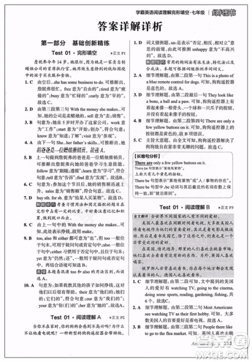 2019版学霸英语阅读理解完形填空七年级参考答案 2019版学霸英语阅读理解完形填空七年级参考答案