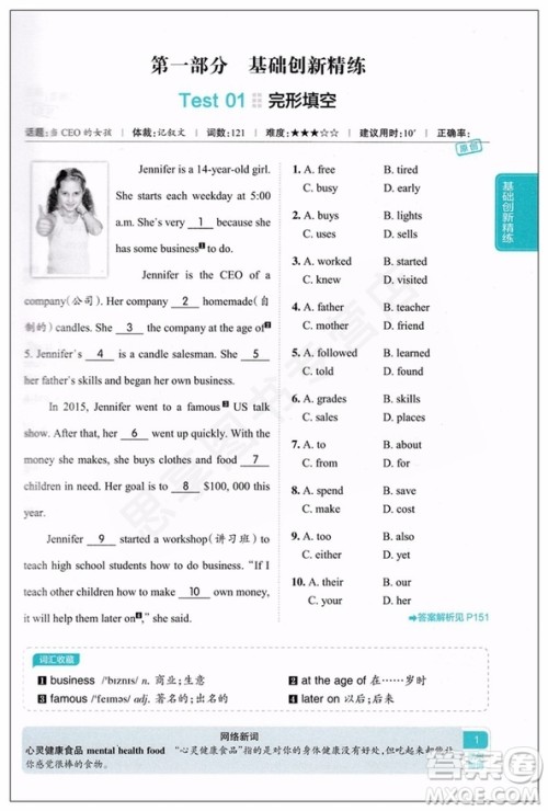 2019版学霸英语阅读理解完形填空七年级参考答案 2019版学霸英语阅读理解完形填空七年级参考答案