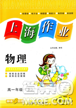 上海大学出版社钟书金牌上海作业高一下参考答案 上海大学出版社钟书金牌上海作业高一下参考答案