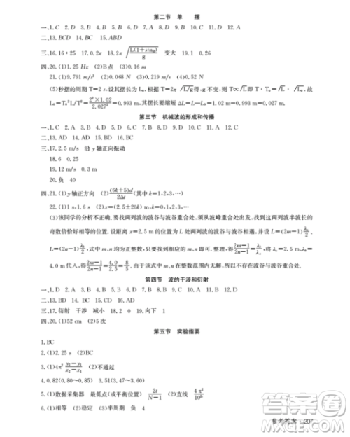 上海大学出版社钟书金牌上海作业高一下参考答案