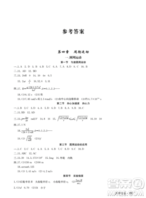 上海大学出版社钟书金牌上海作业高一下参考答案