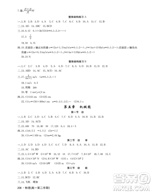 上海大学出版社钟书金牌上海作业高一下参考答案