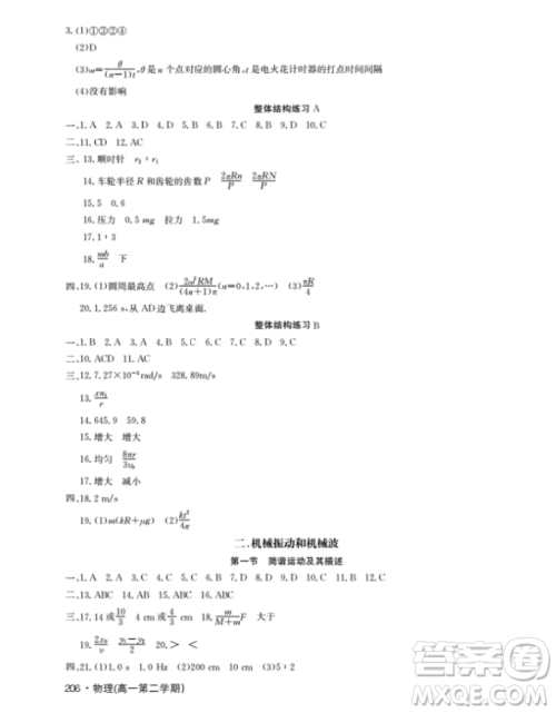 上海大学出版社钟书金牌上海作业高一下参考答案