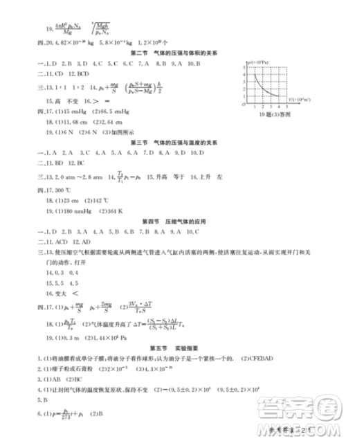 上海大学出版社钟书金牌上海作业高一下参考答案