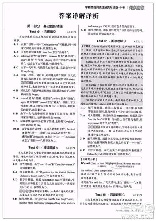 学霸英语2019版中考阅读理解完形填空参考答案