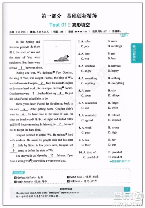 学霸英语2019版中考阅读理解完形填空参考答案