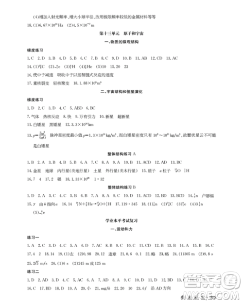 2019上海作业高二下物理钟书金牌参考答案 2019上海作业高二下物理钟书金牌参考答案