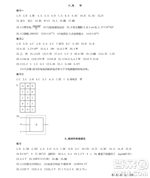 2019上海作业高二下物理钟书金牌参考答案