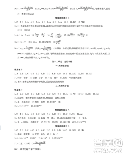 2019上海作业高二下物理钟书金牌参考答案 2019上海作业高二下物理钟书金牌参考答案