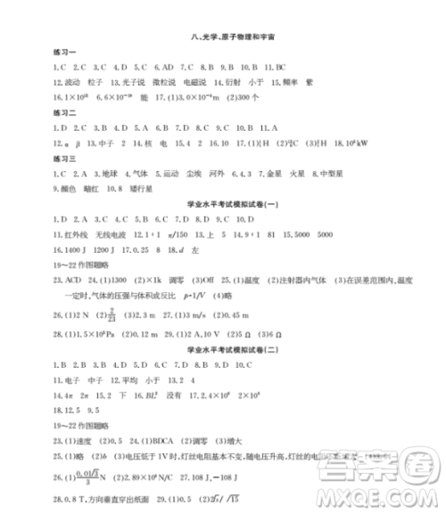 2019上海作业高二下物理钟书金牌参考答案 2019上海作业高二下物理钟书金牌参考答案