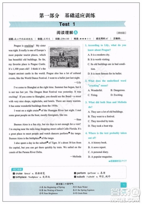 学霸英语新题型五合一高一英语2019版答案