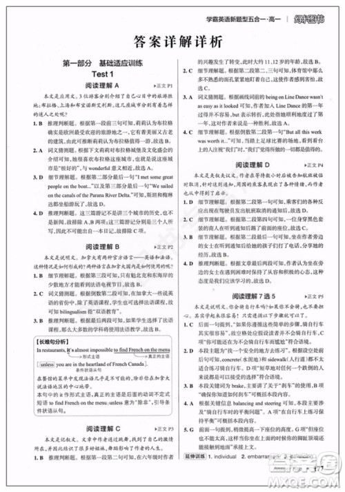 学霸英语新题型五合一高一英语2019版答案