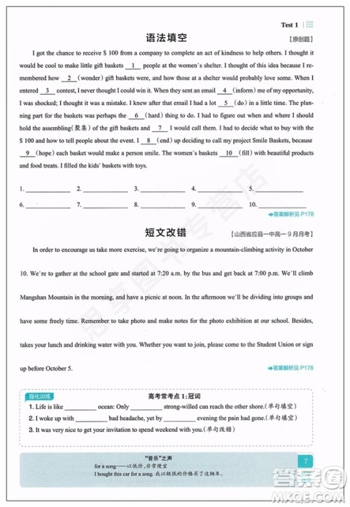 学霸英语新题型五合一高一英语2019版答案