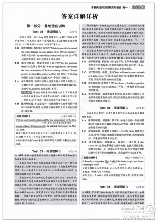 绿卡图书2019版高一学霸英语阅读理解完形填空答案