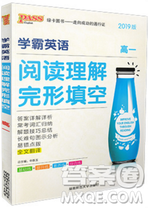 绿卡图书2019版高一学霸英语阅读理解完形填空答案 绿卡图书2019版高一学霸英语阅读理解完形填空答案