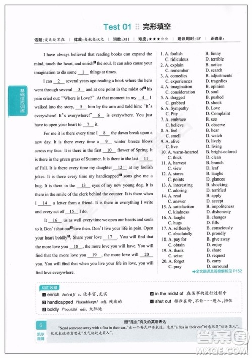绿卡2019版学霸英语阅读理解完形填空高二答案 绿卡2019版学霸英语阅读理解完形填空高二答案