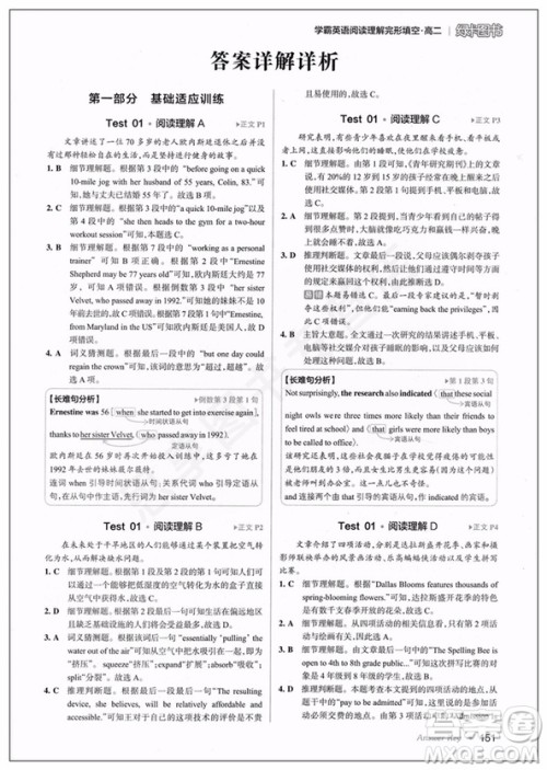 绿卡2019版学霸英语阅读理解完形填空高二答案 绿卡2019版学霸英语阅读理解完形填空高二答案