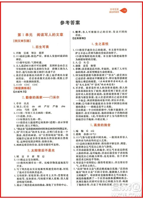2018年通用版读出好成绩六年级语文参考答案 2018年通用版读出好成绩六年级语文参考答案
