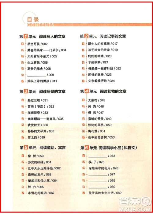 2018年通用版读出好成绩六年级语文参考答案 2018年通用版读出好成绩六年级语文参考答案