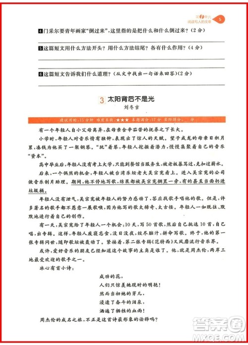 2018年通用版读出好成绩六年级语文参考答案 2018年通用版读出好成绩六年级语文参考答案