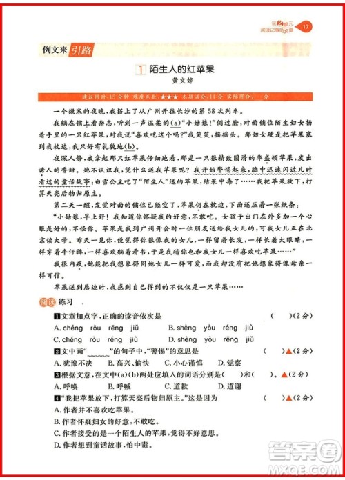 2018年通用版读出好成绩六年级语文参考答案 2018年通用版读出好成绩六年级语文参考答案