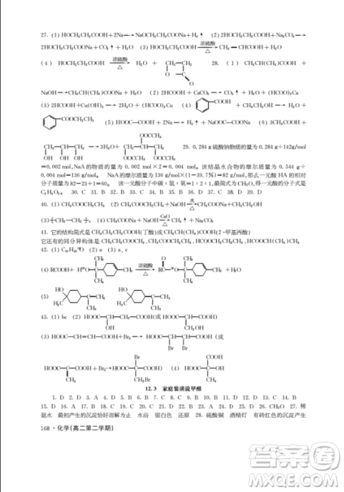 上海作业高二下化学钟书金牌参考答案 上海作业高二下化学钟书金牌参考答案