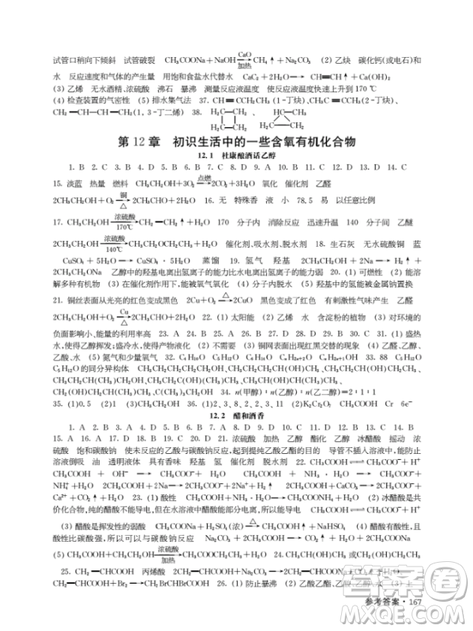 上海作业高二下化学钟书金牌参考答案 上海作业高二下化学钟书金牌参考答案