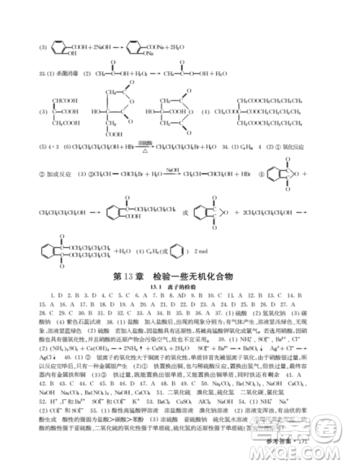 上海作业高二下化学钟书金牌参考答案 上海作业高二下化学钟书金牌参考答案