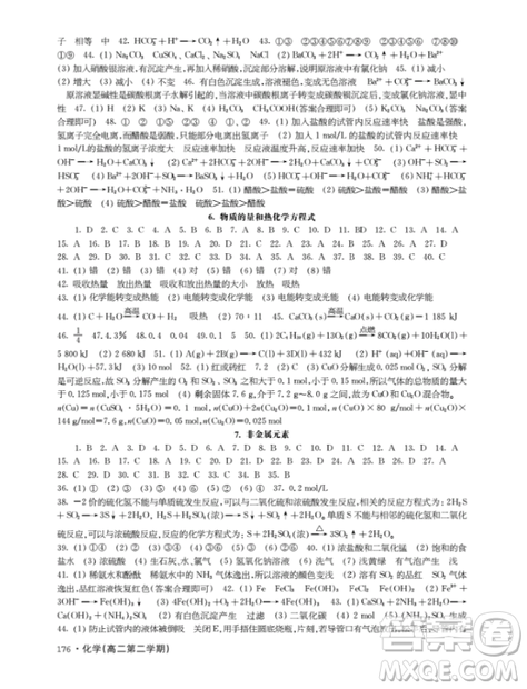 上海作业高二下化学钟书金牌参考答案