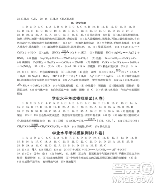 上海作业高二下化学钟书金牌参考答案 上海作业高二下化学钟书金牌参考答案