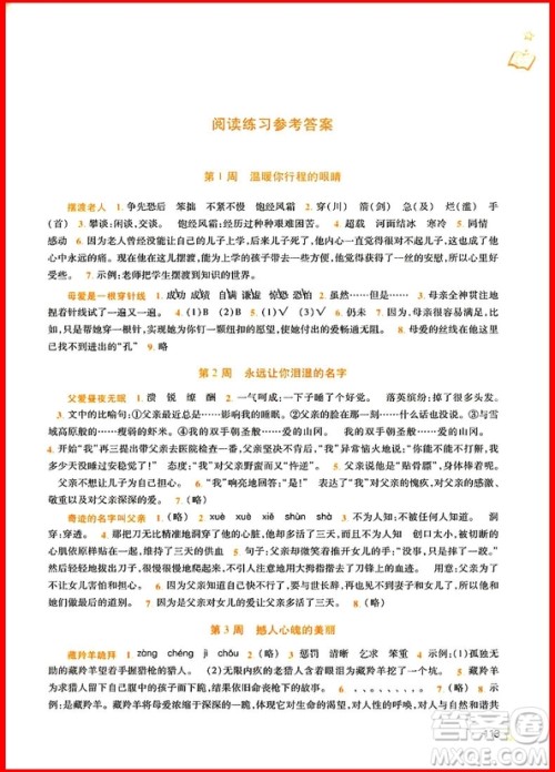 2018年小学语文新阅读与作文六年级参考答案