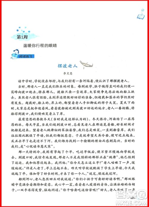 2018年小学语文新阅读与作文六年级参考答案