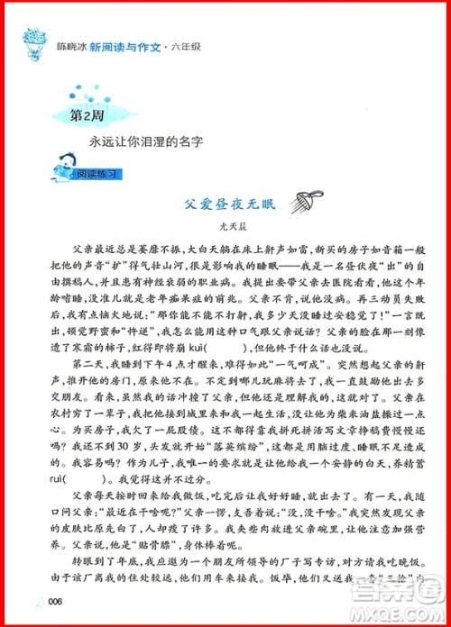 2018年小学语文新阅读与作文六年级参考答案