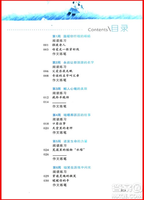 2018年小学语文新阅读与作文六年级参考答案