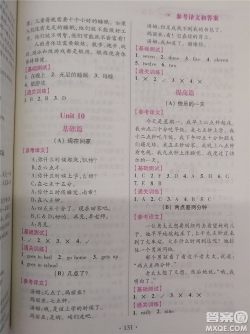 2018年小学英语阅读通关训练三年级参考答案