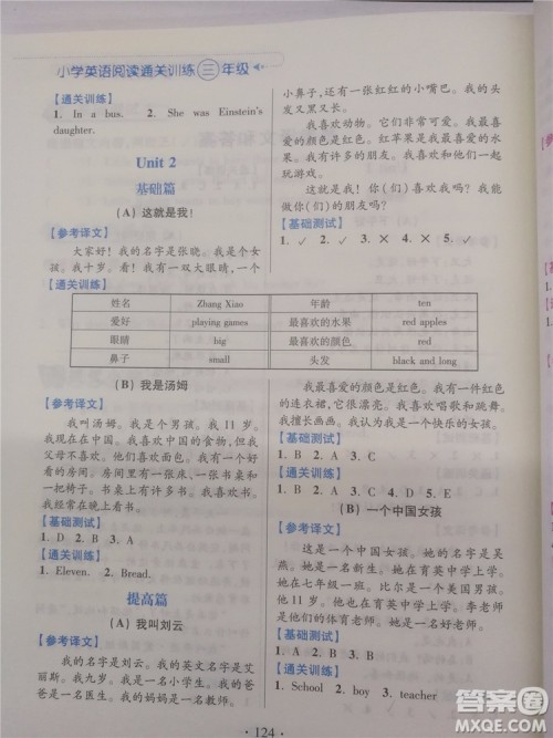 2018年小学英语阅读通关训练三年级参考答案