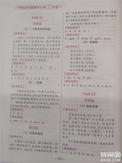 2018年小学英语阅读通关训练三年级参考答案